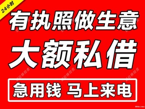 廣州急需借錢私人電話