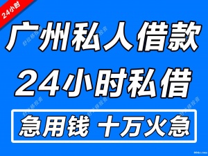 私人借錢聯(lián)系方式